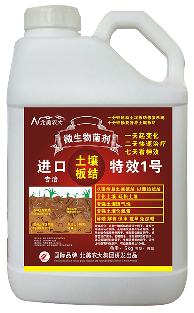 進口專治土壤板結特效1號