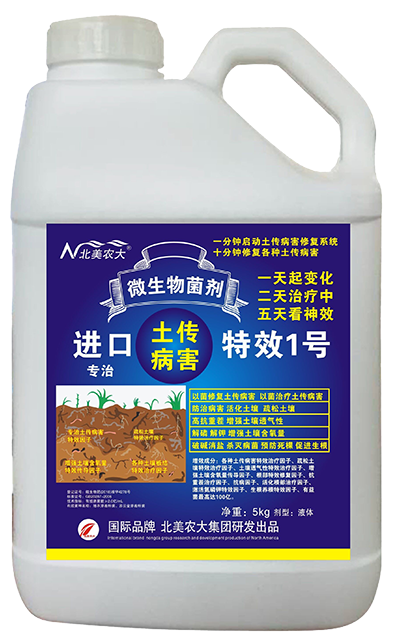 進口專治土傳病害特效1號