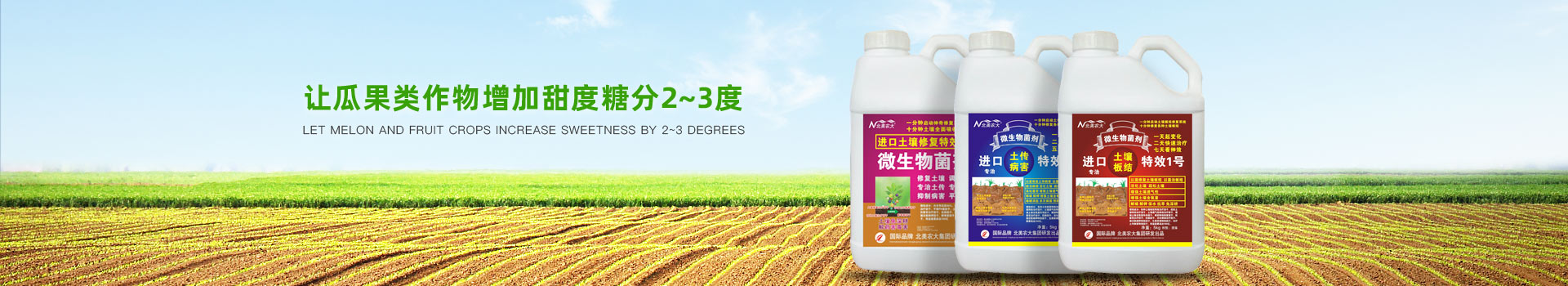 北美農大微生物菌肥