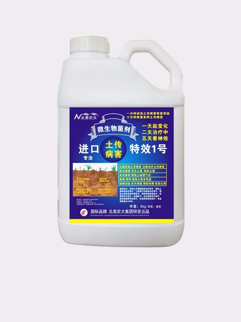 進口專治土傳病害特效1號