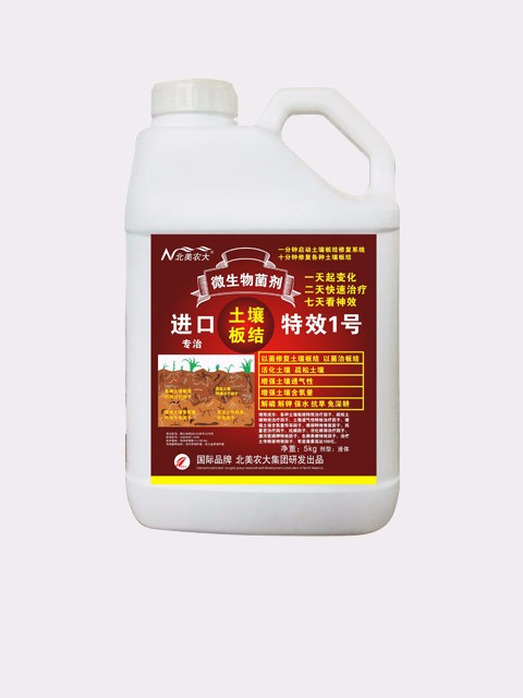 進口專治土壤板結特效1號