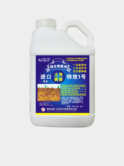 進口專治土傳病害特效1號