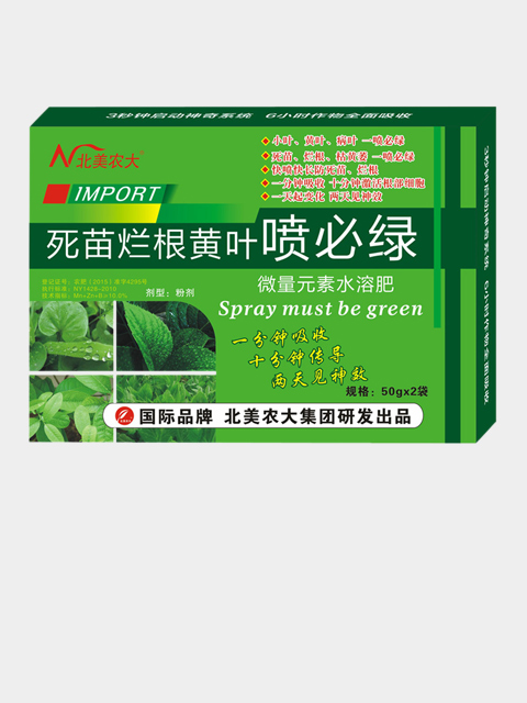 死苗爛根黃葉噴必綠