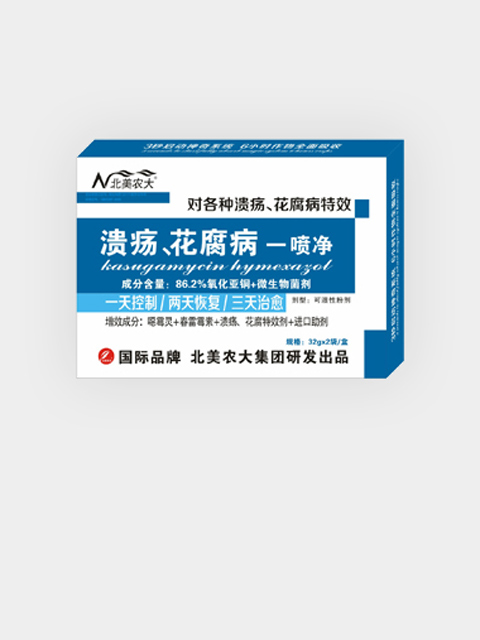 潰瘍花腐病一噴凈