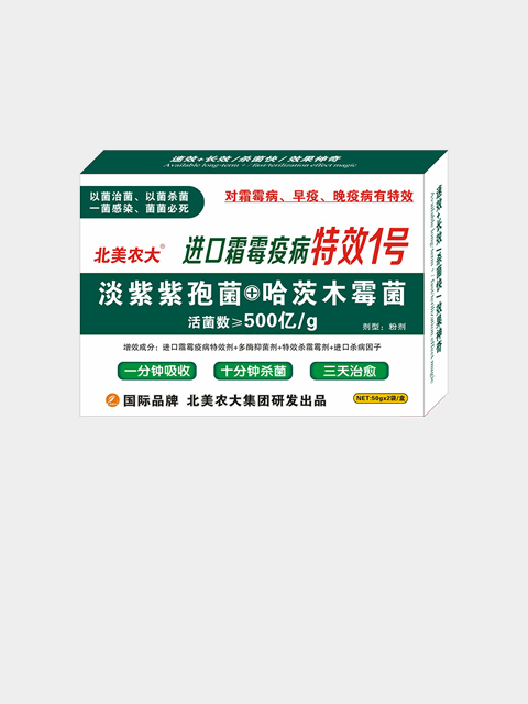 進口霜霉疫病特效1號
