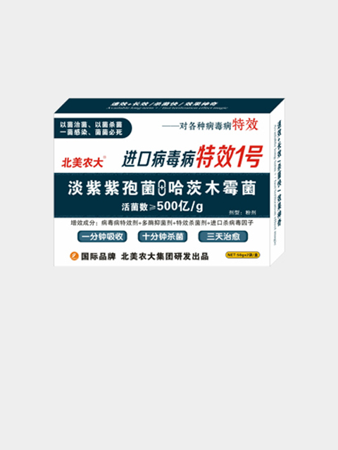 進口病毒病特效1號